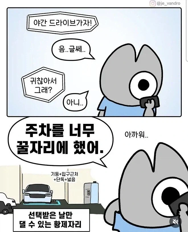 차 끌고 나오기 싫을때_1.webp