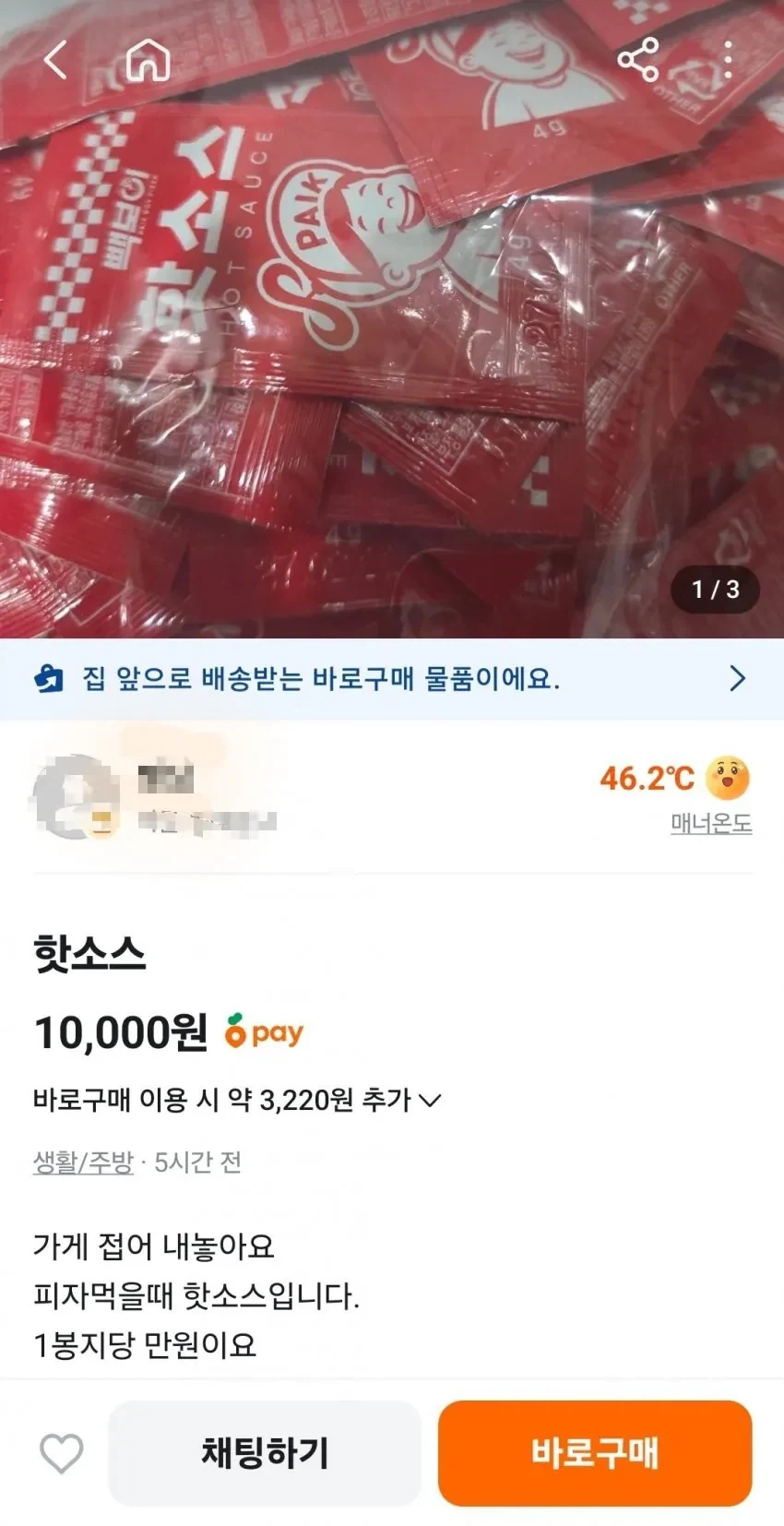 당근에 올라온 빽보이 매물.jpg_1.webp