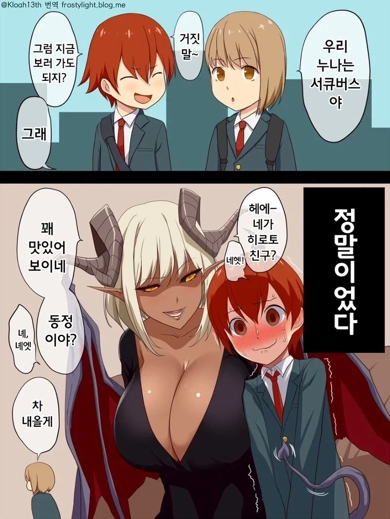 친구집에 놀러갔더니 누나가 서큐버스인_1.webp