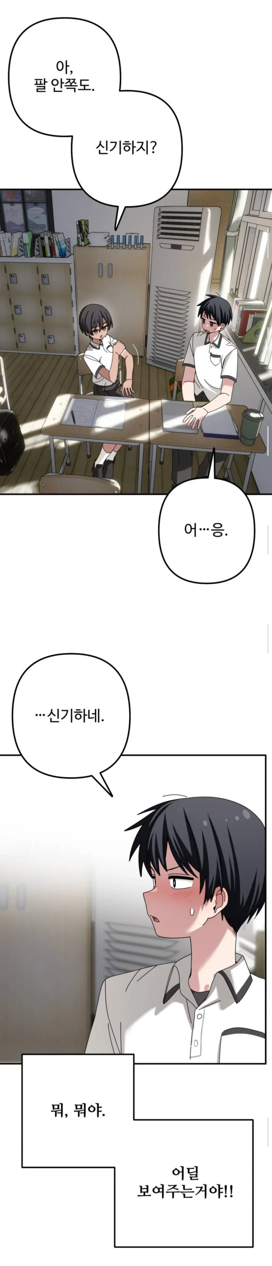 톰보이 순애는 좋은거야_2.webp