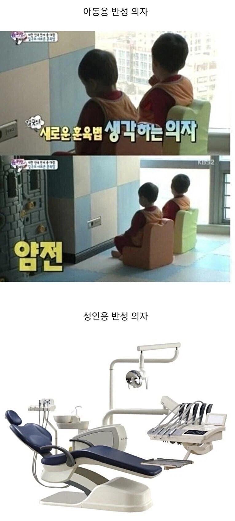 아동용 반성의자와 성인용 반성의자.jpg_1.webp
