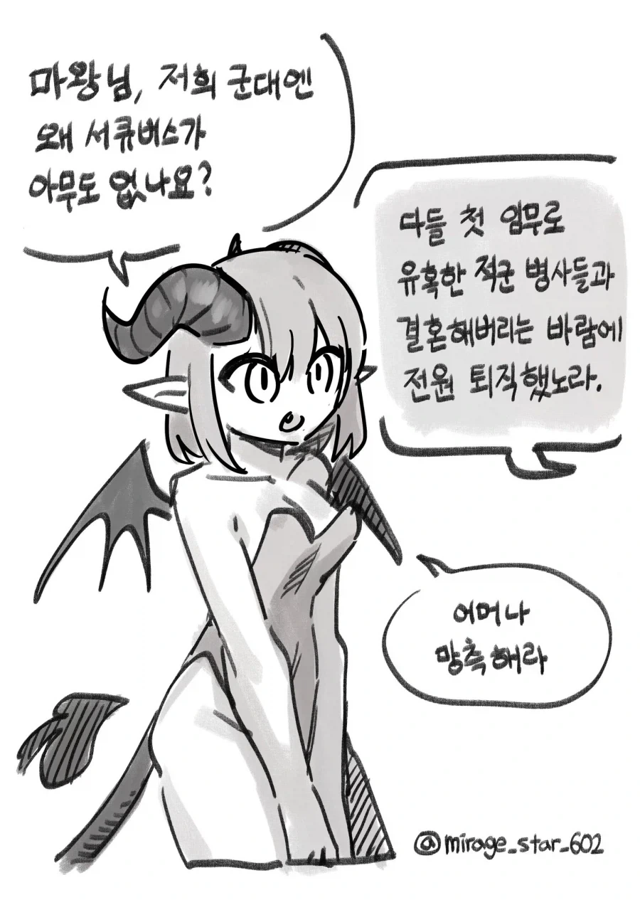 마왕군에 뭐가 없는 이유_1.webp