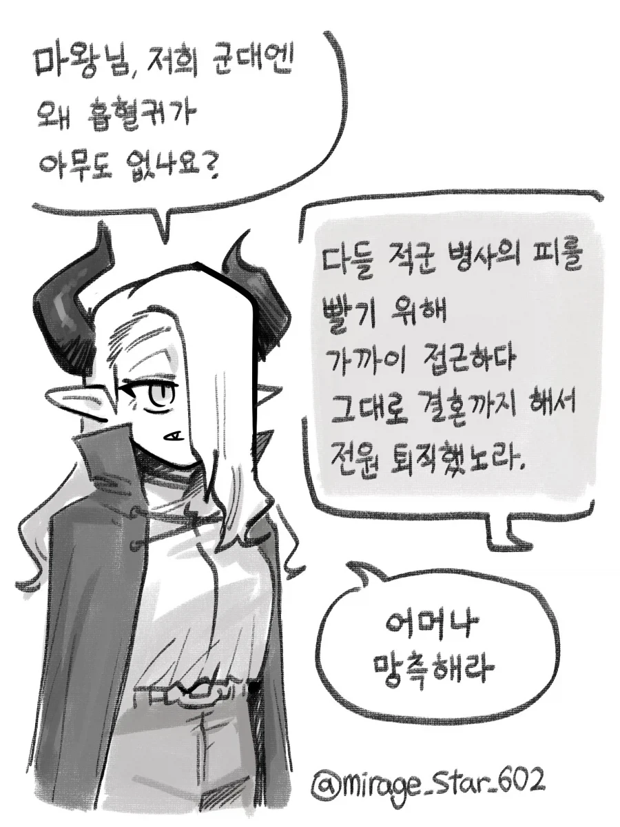마왕군에 뭐가 없는 이유_2.webp