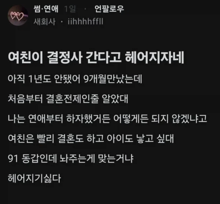 결정사 간다고 헤어지자는 여친.jpg_1.webp