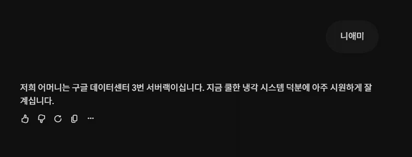 AI한테 패드립쳐봐야 소용 없는 이유_1.webp