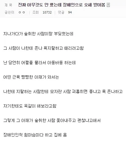 장애인으로 오해 받은 사람.jpg_1.webp