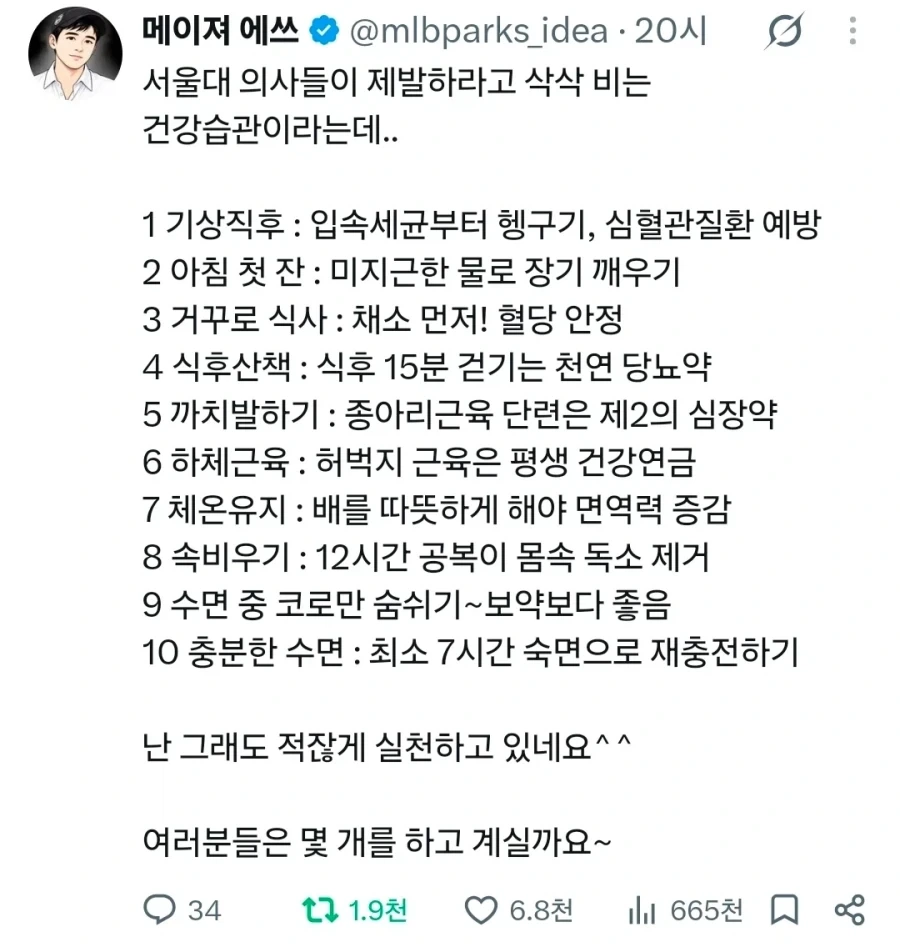 서울대 의사들이 제발 해달라는 건강 습관_1.webp