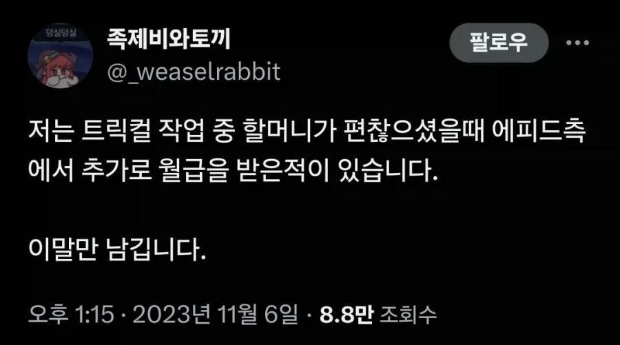 트릭컬)에피드게임즈의 인심_1.webp
