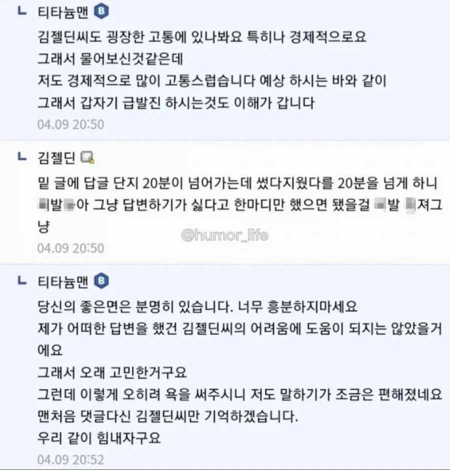 욕하던 사람도 당황하게 만든 역대급 인성의 디씨인.jpg_3.webp