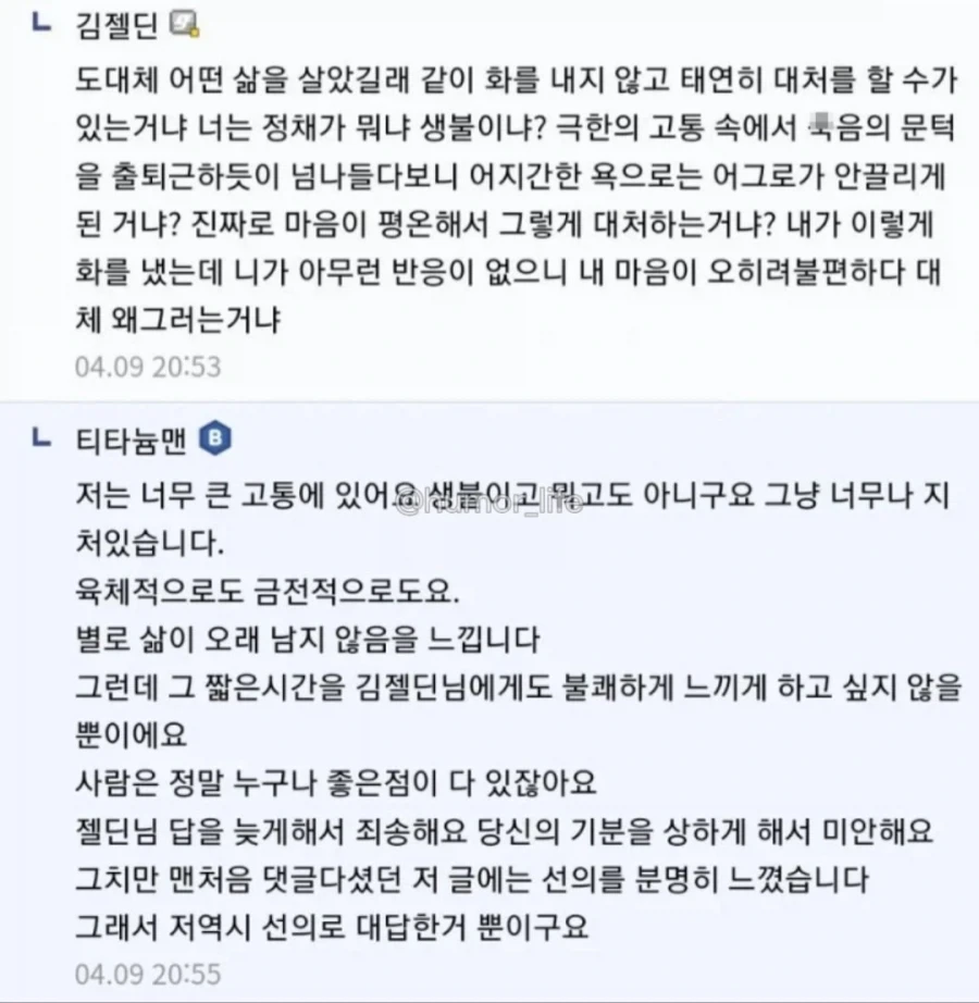 욕하던 사람도 당황하게 만든 역대급 인성의 디씨인.jpg_4.webp