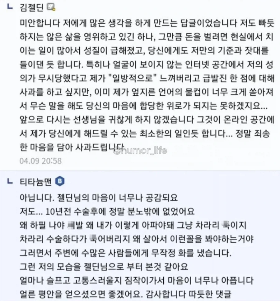 욕하던 사람도 당황하게 만든 역대급 인성의 디씨인.jpg_5.webp