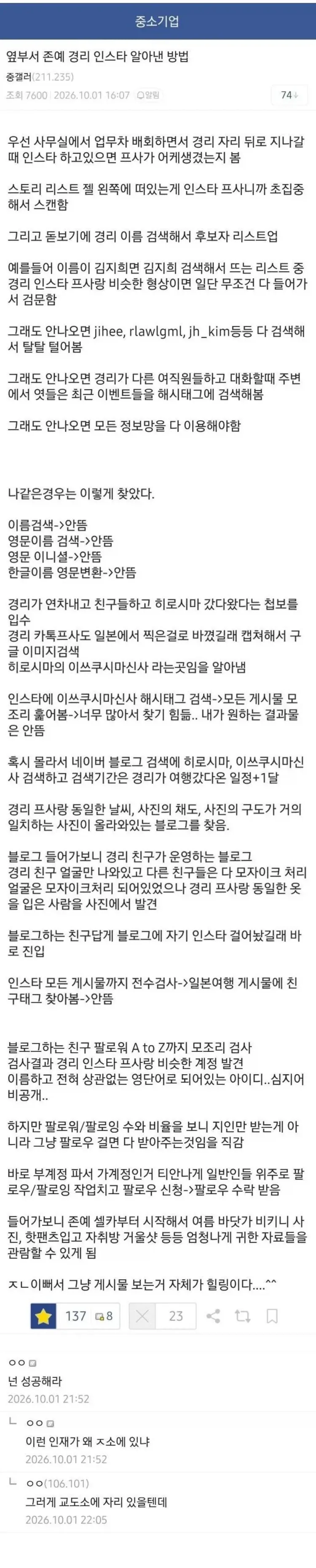옆부서 존예 경리 인스타 알아낸 방법_1.webp
