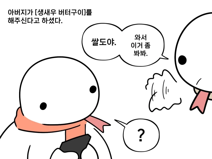 가장 악당다운 문장을 쓰는 아버지_1.webp