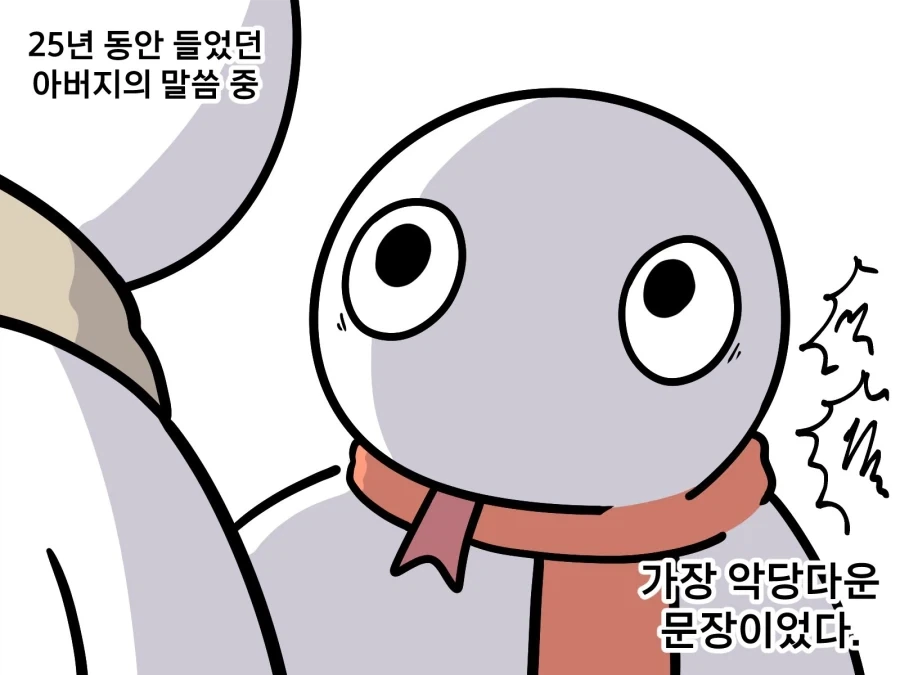 가장 악당다운 문장을 쓰는 아버지_4.webp