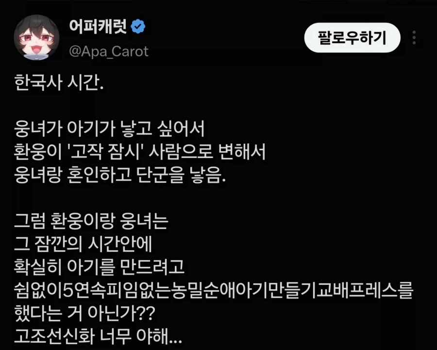한국 고조선 신화가 위험한 이유_1.webp