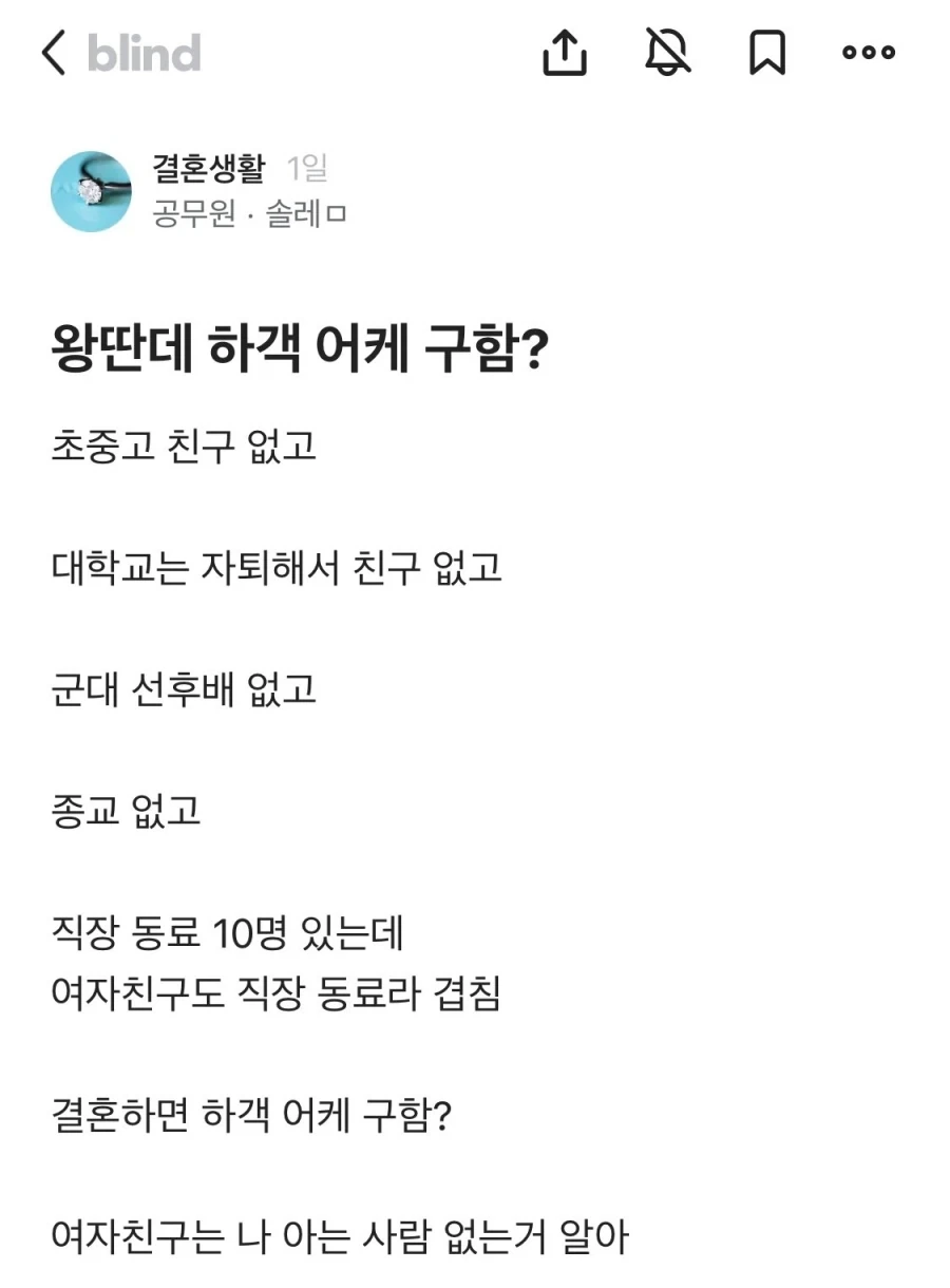 나 왕따인데.... 결혼식 하객 대체 어떻게 구해야 해....?_1.webp