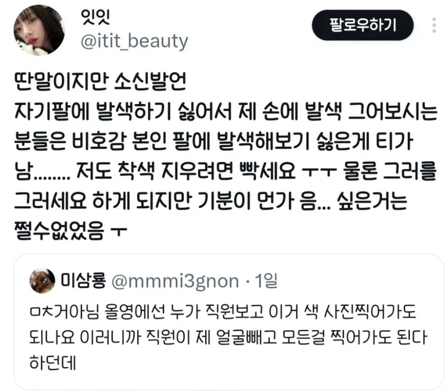 올리브영 직원의 고충_1.webp