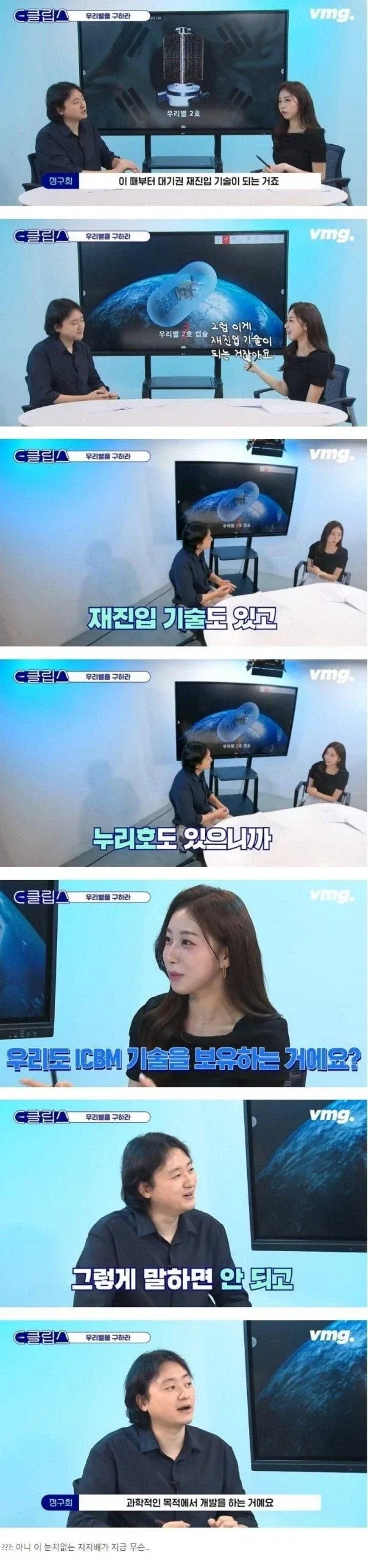 눈치없는 기상캐스터.jpg_1.webp