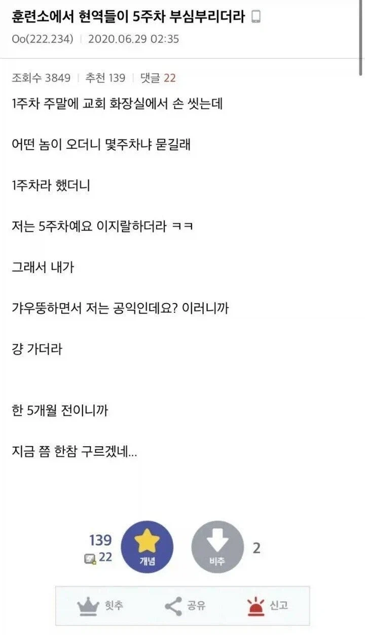 훈련소에서 현역들이 5주차 부심부리더라...jpg_1.webp