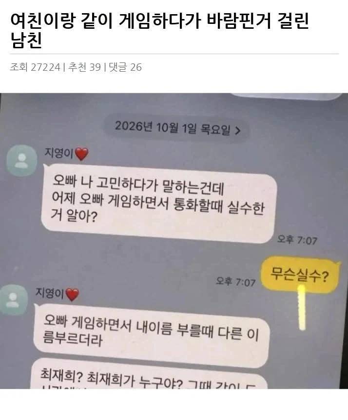 여친이랑 같이 게임하다가 바람핀거 걸린 남친_1.webp