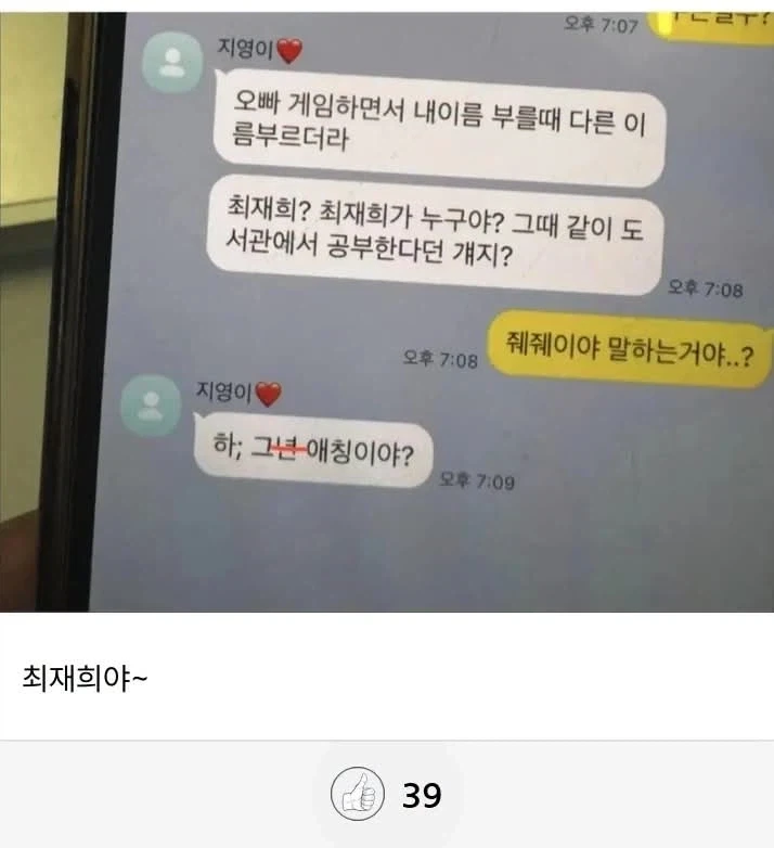 여친이랑 같이 게임하다가 바람핀거 걸린 남친_2.webp
