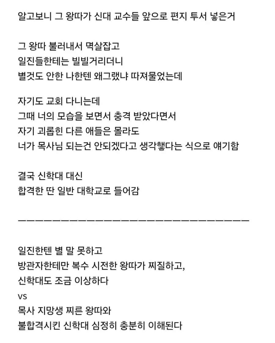 학교폭력의 방관자라고 지원자 탈락시킨 기독교 대학_3.webp