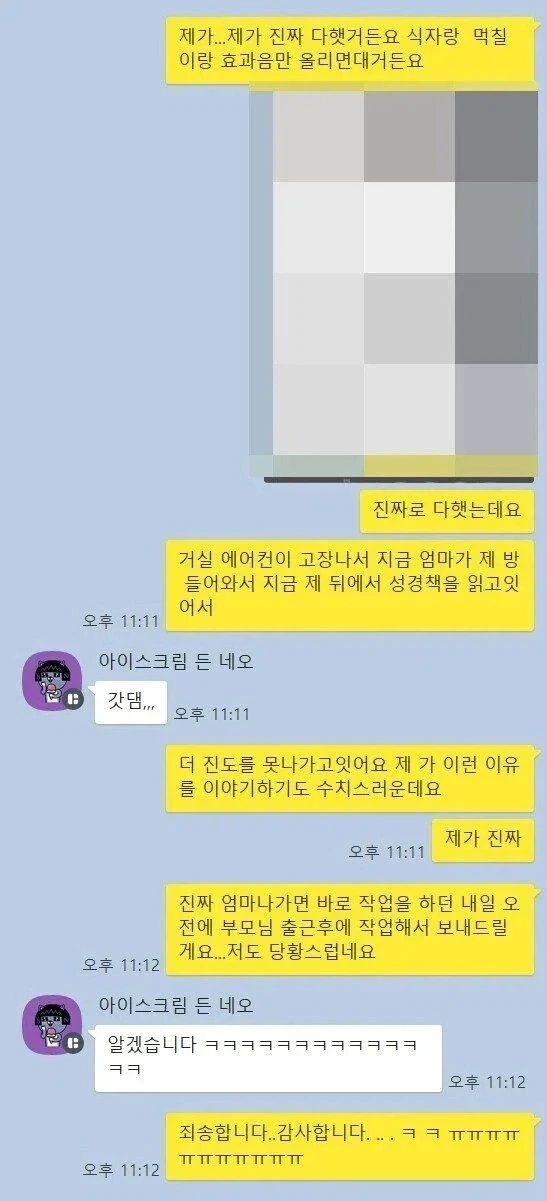 피치 못할 19금 커미션 지각 사유_1.webp
