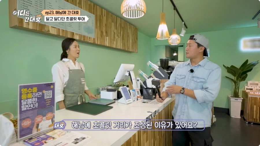 해남 초콜릿 거리의 유래.jpg_1.webp