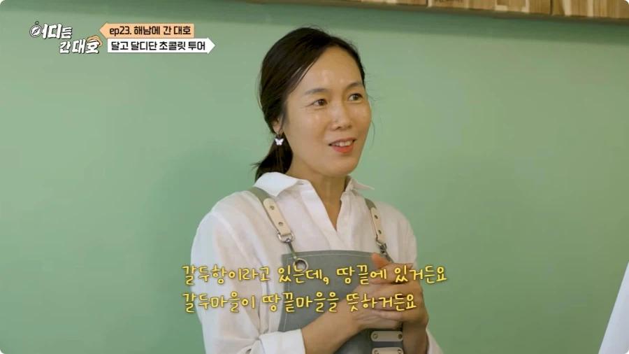 해남 초콜릿 거리의 유래.jpg_2.webp
