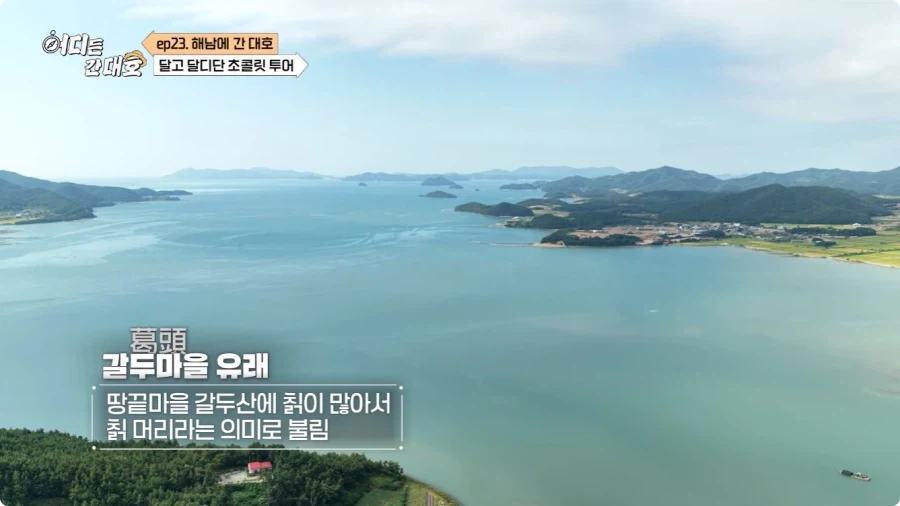 해남 초콜릿 거리의 유래.jpg_3.webp
