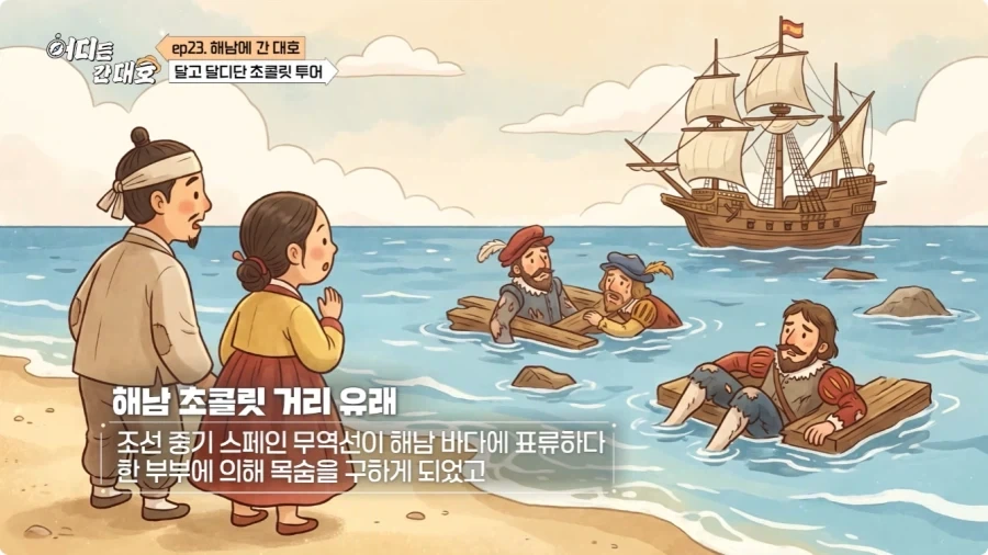 해남 초콜릿 거리의 유래.jpg_4.webp