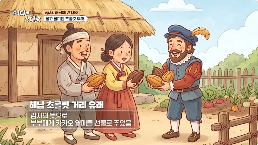 해남 초콜릿 거리의 유래.jpg_5.webp