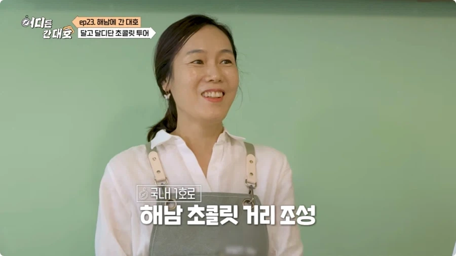 해남 초콜릿 거리의 유래.jpg_7.webp