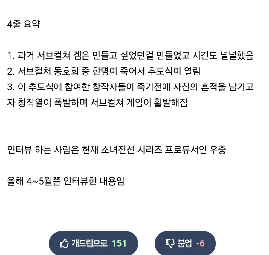 한 사건으로 서브컬쳐 업계가 대폭발했다는 개발자_4.webp