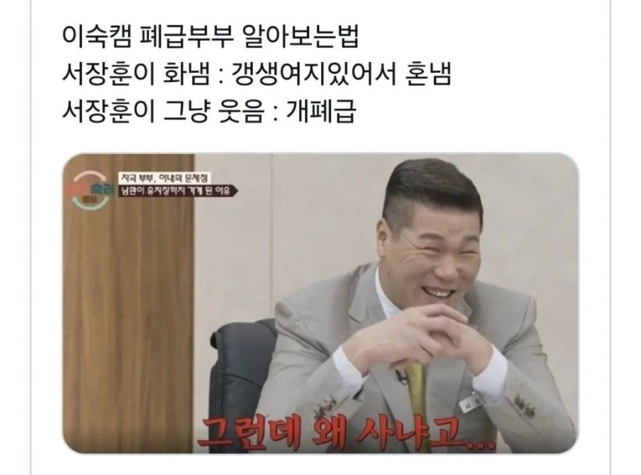 이혼숙려캠프 폐급 부부 알아보는 법_1.webp