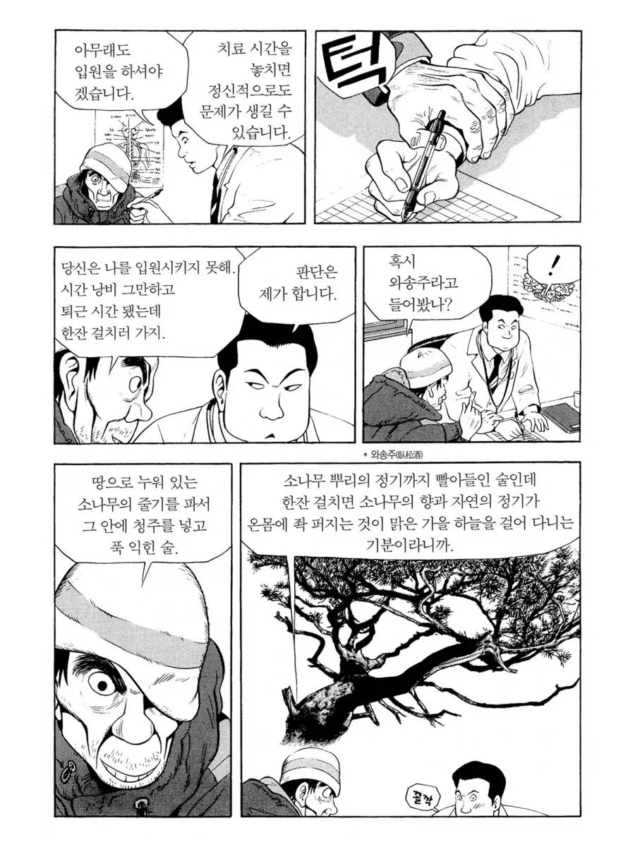 식객] 술 마셔본 사람은 날 구속할 수 없어_3.webp