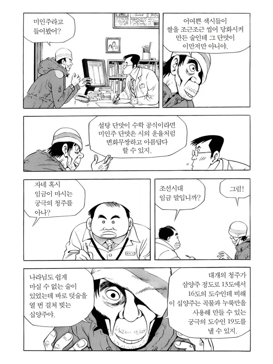 식객] 술 마셔본 사람은 날 구속할 수 없어_4.webp