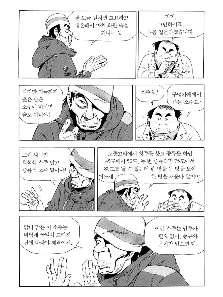 식객] 술 마셔본 사람은 날 구속할 수 없어_5.webp