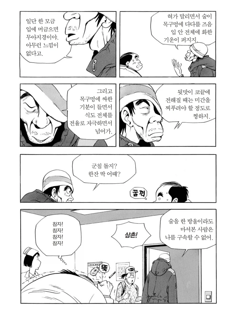 식객] 술 마셔본 사람은 날 구속할 수 없어_6.webp