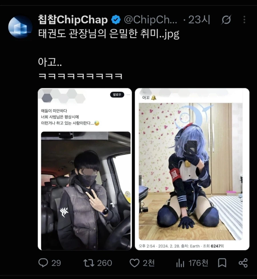 태권도 관장님의 은밀한 취미_1.webp