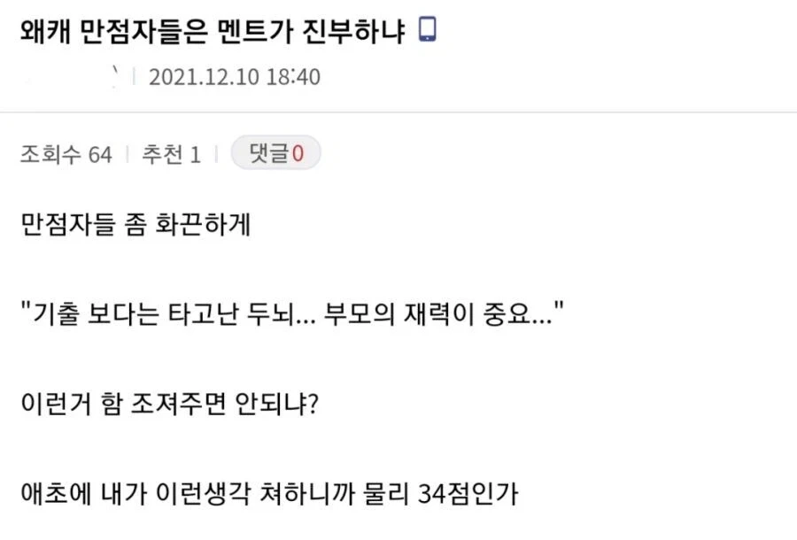 수능 만점자의 멘트가 겸손한 이유_1.webp