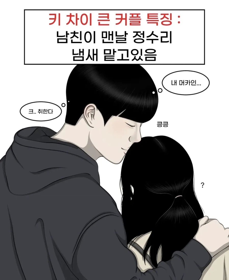 키차이 큰 커플 특징_1.webp