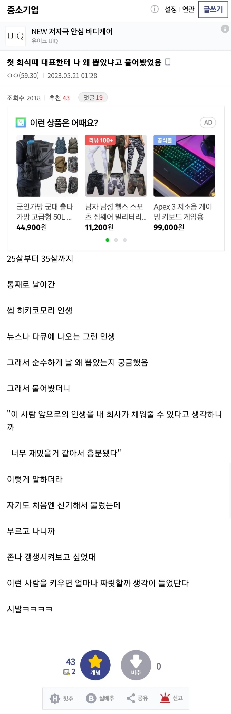 히키인생인 자신을 왜 뽑았냐고 대표한테 물은 사람_1.webp