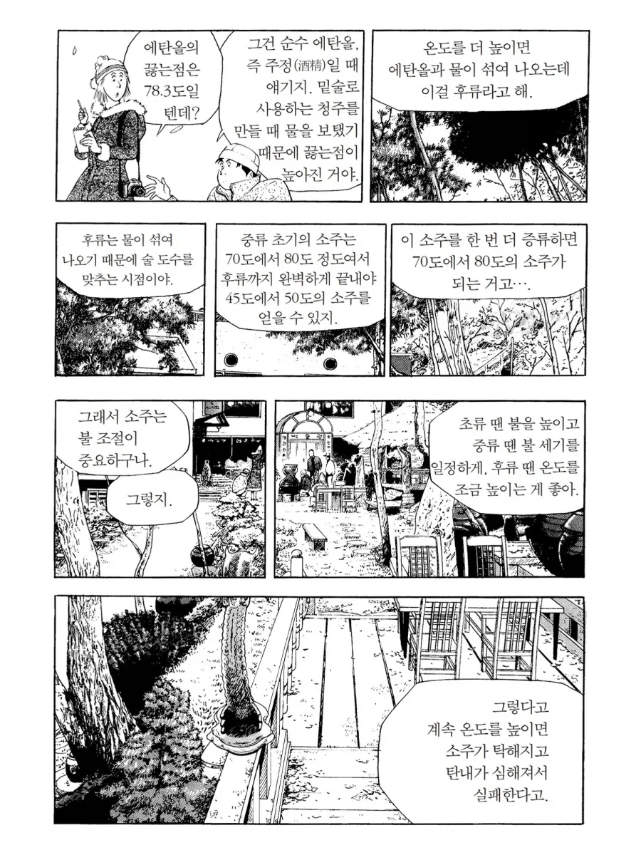 식객] 봉주야 쟤들 봐라_1.webp