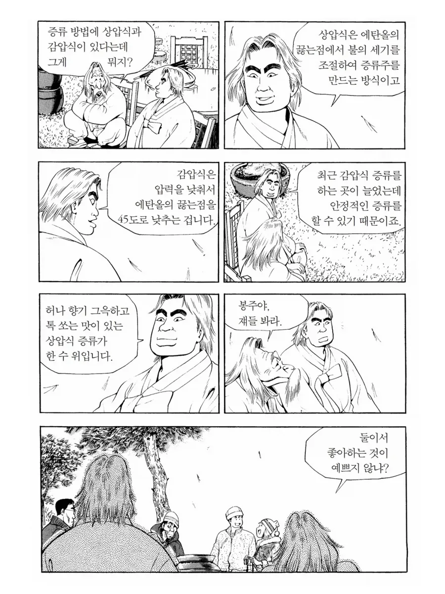 식객] 봉주야 쟤들 봐라_2.webp