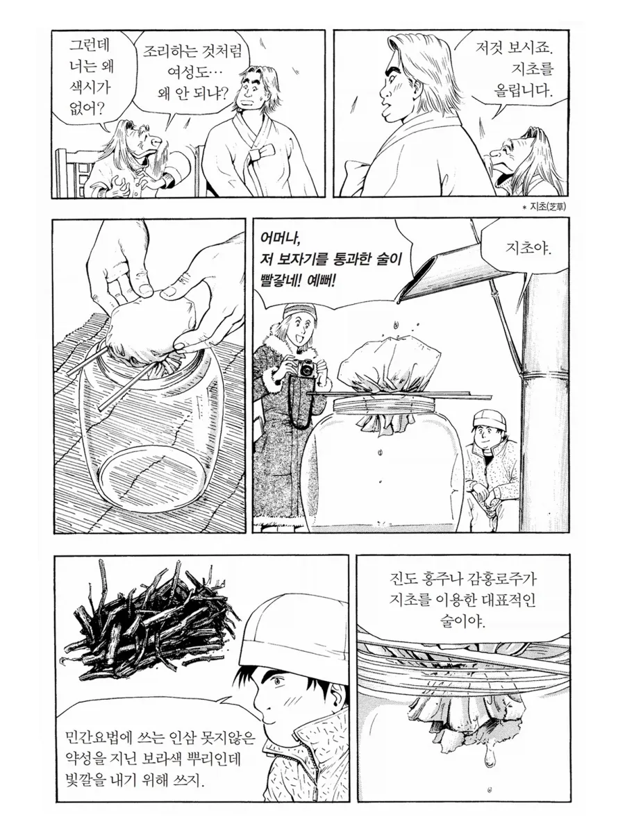 식객] 봉주야 쟤들 봐라_3.webp