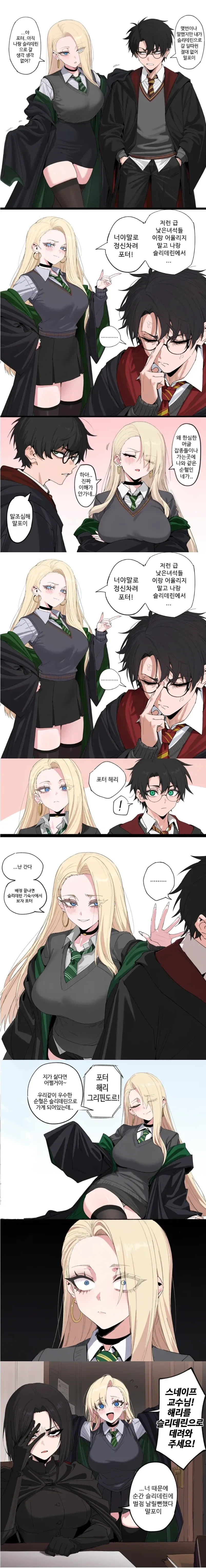 기숙사 배정 때문에 충격받은 TS말포이_1.webp