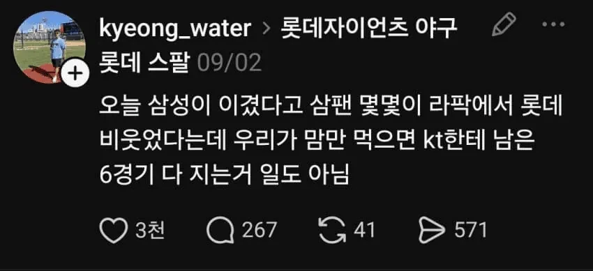 롯데 팬: