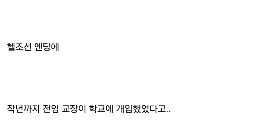 학교의 비리를 폭로한 학생들..jpg_3.webp