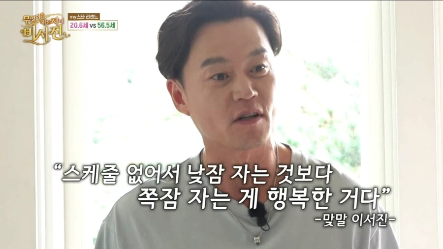 스케줄이 많아서 쪽잠자는 리센느에 대한 이서진의 생각_11.webp